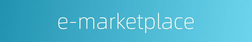 e-marketplace的同义词