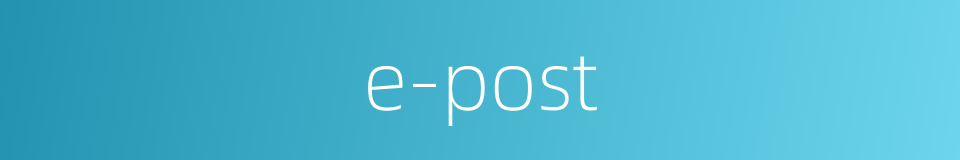 e-post的同义词