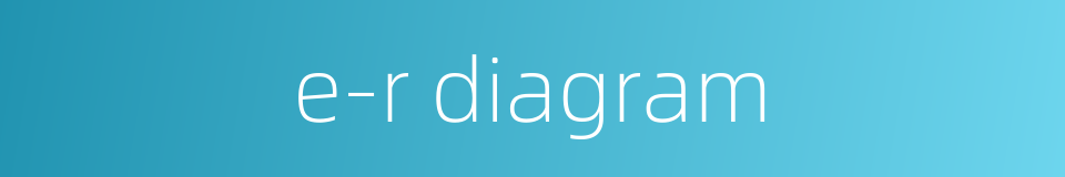 e-r diagram的同义词