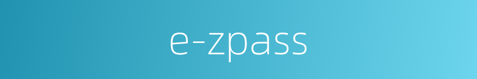 e-zpass的同义词
