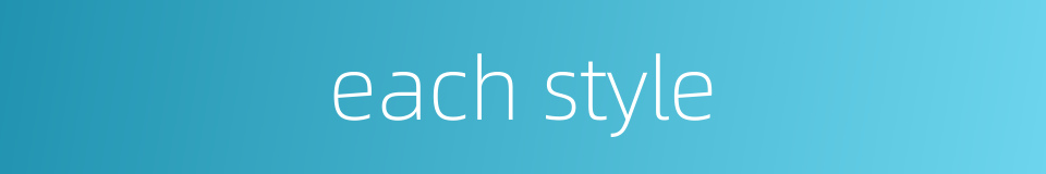 each style的同义词