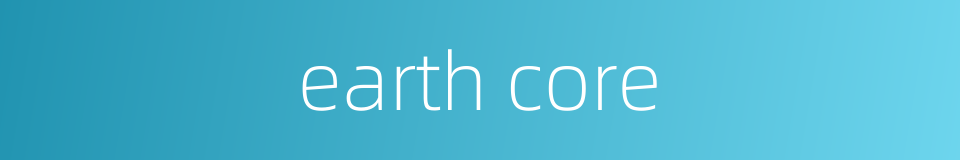 earth core的同义词