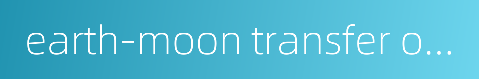 earth-moon transfer orbit的同义词