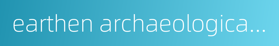 earthen archaeological site的同义词