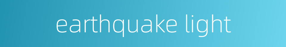 earthquake light的同义词