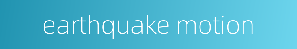 earthquake motion的同义词