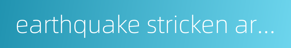 earthquake stricken area的同义词