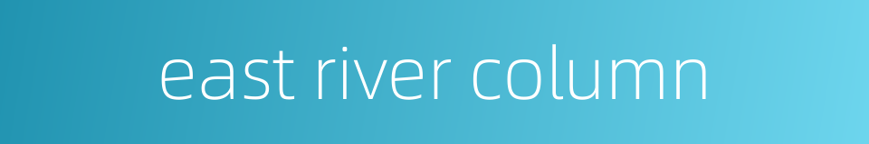 east river column的同义词