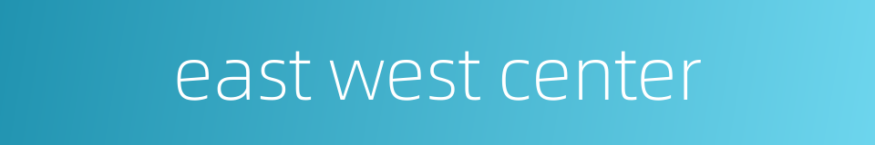 east west center的同义词