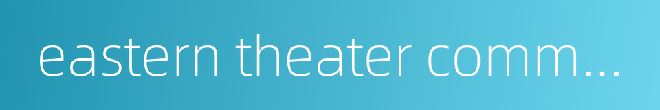 eastern theater command的同义词