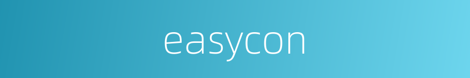 easycon的同义词