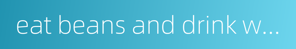 eat beans and drink water - live in straitened circumstances的同义词