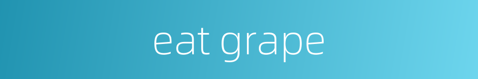 eat grape的同义词