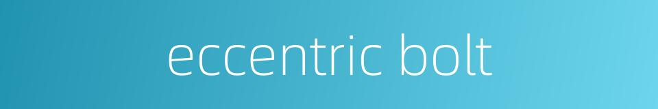 eccentric bolt的同义词