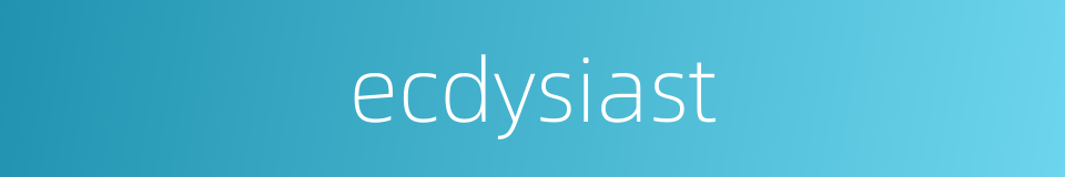 ecdysiast的同义词