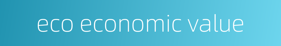 eco economic value的同义词