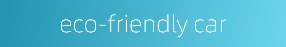 eco-friendly car的同义词