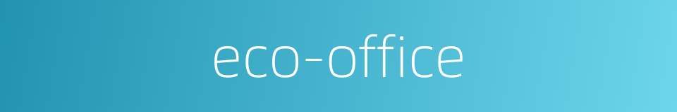 eco-office的同义词