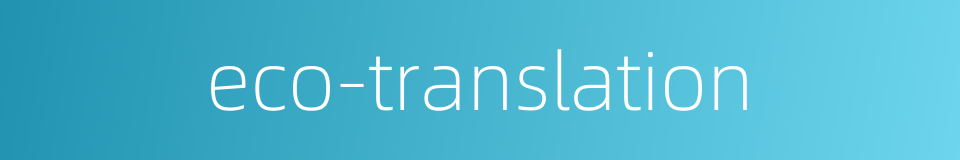 eco-translation的同义词