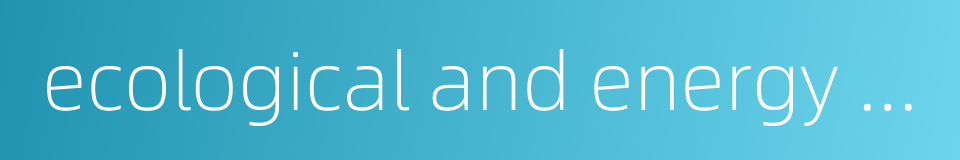 ecological and energy saving的同义词