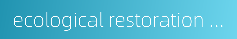 ecological restoration and rebuilding的同义词