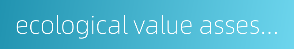 ecological value assessment的同义词