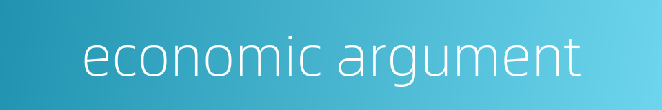 economic argument的同义词