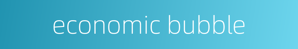 economic bubble的同义词