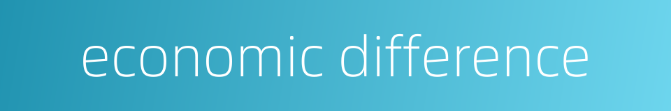 economic difference的同义词