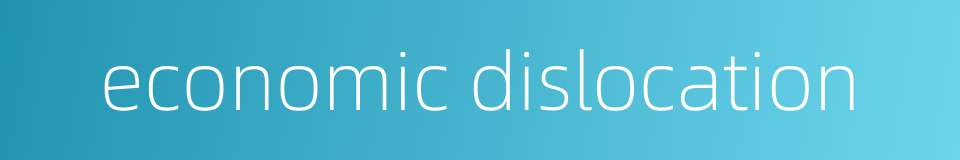 economic dislocation的同义词