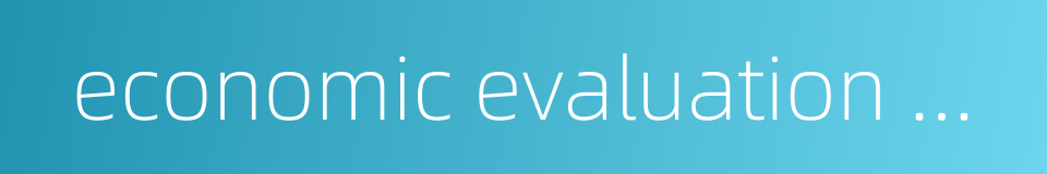 economic evaluation model的同义词