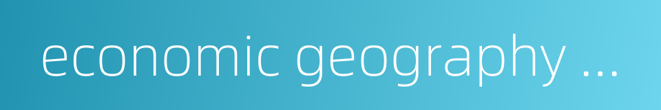 economic geography of china的同义词