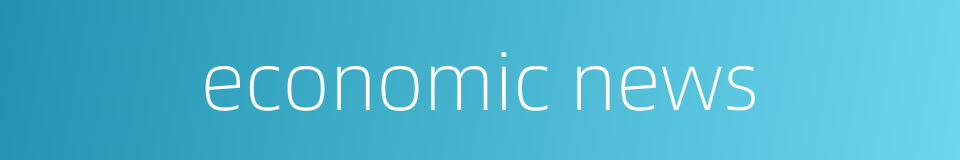 economic news的同义词
