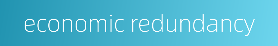 economic redundancy的同义词