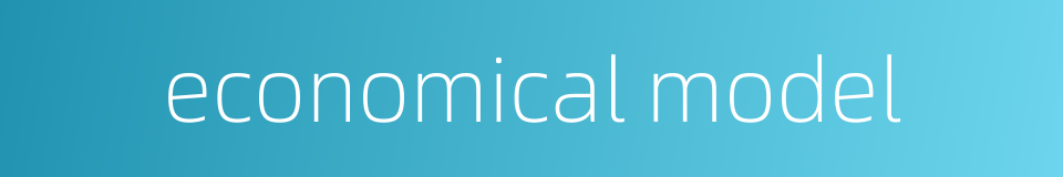 economical model的同义词