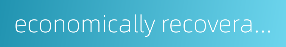 economically recoverable reserves的同义词