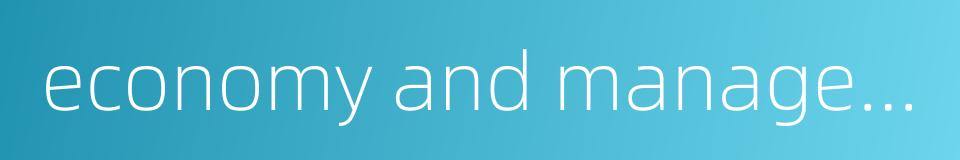 economy and management specialty的同义词