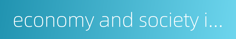 economy and society in rural areas的同义词