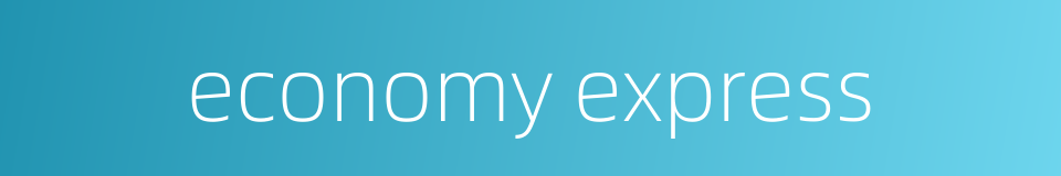 economy express的同义词