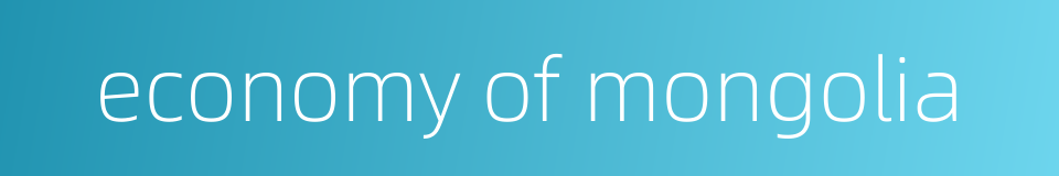 economy of mongolia的同义词