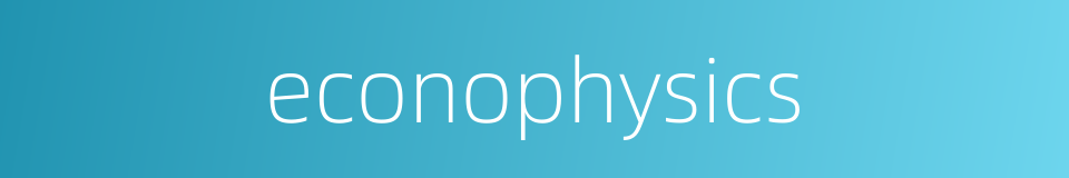 econophysics的同义词