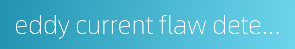 eddy current flaw detector的同义词