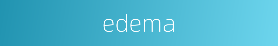 edema的同义词