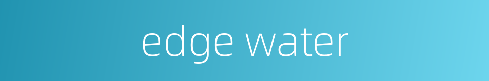 edge water的同义词