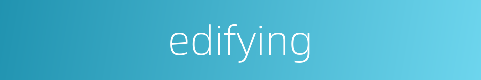 edifying的同义词