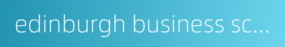 edinburgh business school的同义词