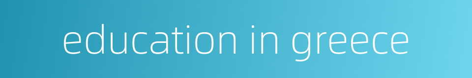 education in greece的同义词