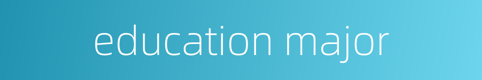 education major的同义词