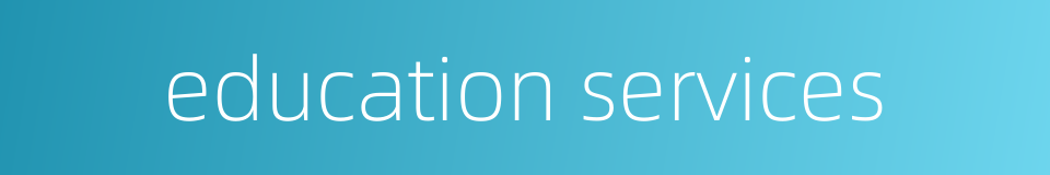 education services的同义词