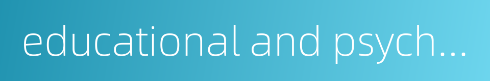 educational and psychological measurement的同义词